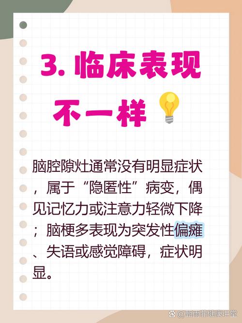 腔隙灶和脑梗有区别吗