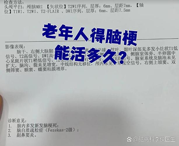 老年人得脑梗能活多久