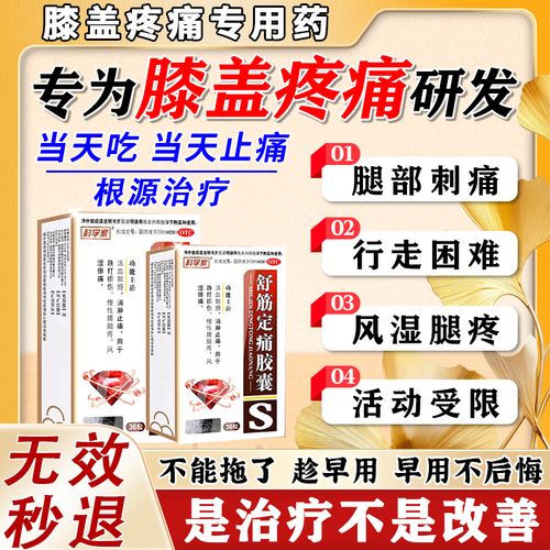 风湿舒筋骨痛胶囊作用