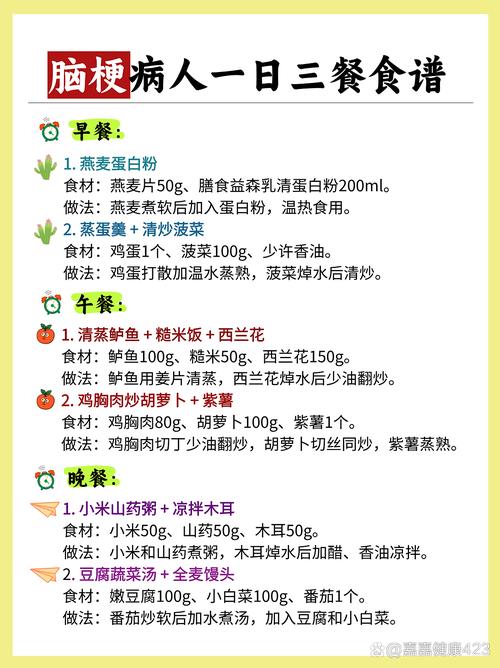 脑梗病人食谱病人菜谱