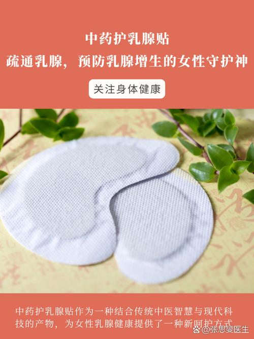 乳房胀痛可否贴风湿膏