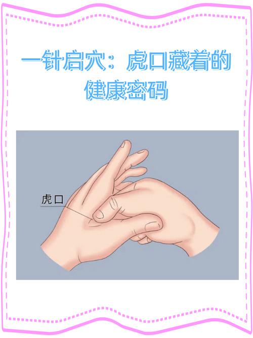 那个穴位能治疗口疮