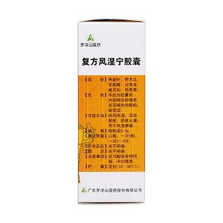 复方风湿宁胶囊的特点