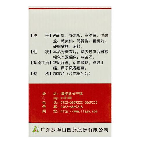 复方风湿宁胶囊的特点