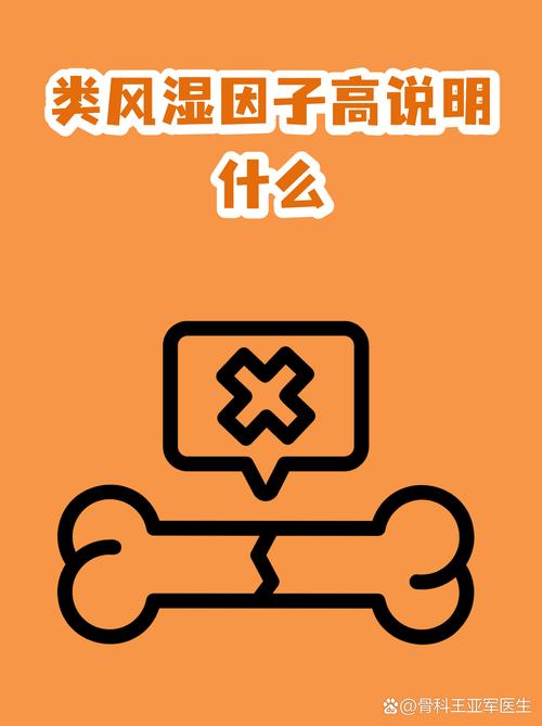 类风湿因子64算高吗