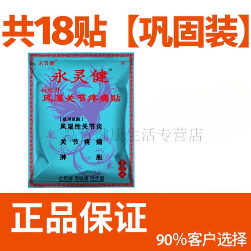 远红外风湿关节止痛贴