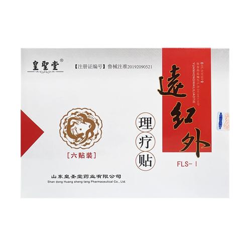 远红外风湿关节止痛贴