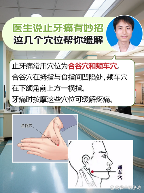 牙痛按哪个穴位不痛