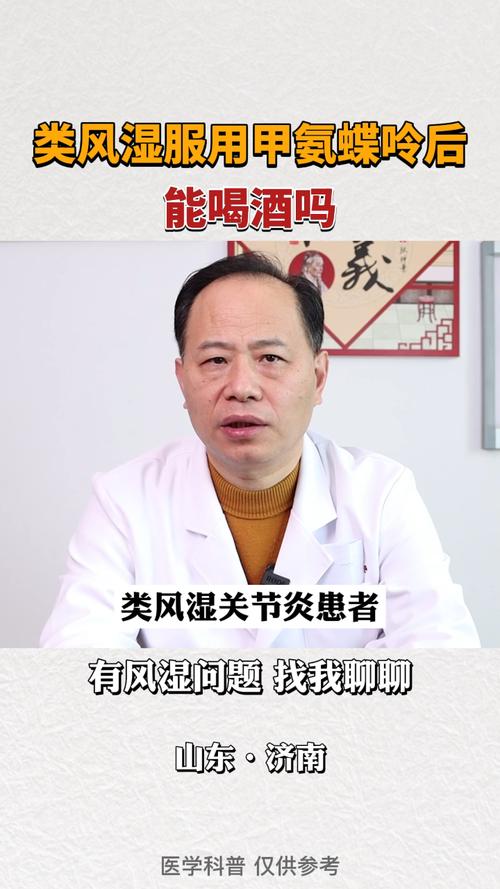 类风湿患者可以喝酒吗