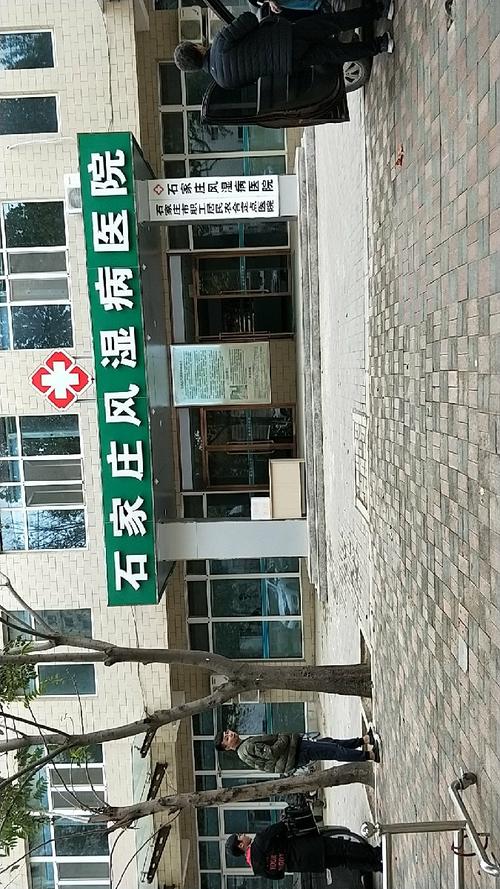 石家庄风湿免疫科最好