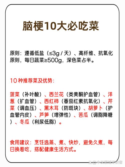 脑梗人的饮食注意事项