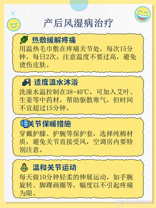 轻微产后风湿怎么治疗