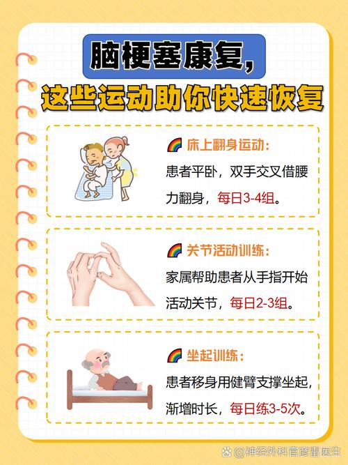 脑梗病人如何康复训练