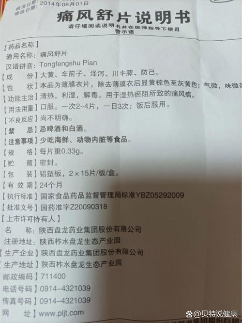 风湿定胶囊功效与作用