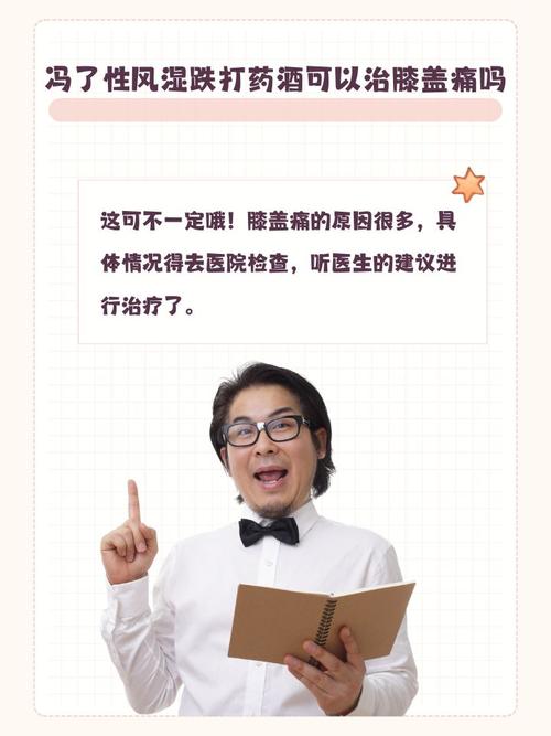 关节关节风湿药酒泡法