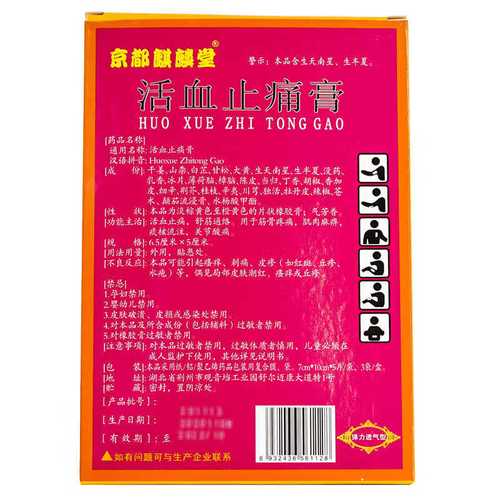 京都麒麟堂类风湿膏药