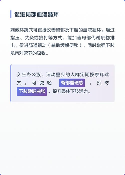 按摩环跳穴位的作用