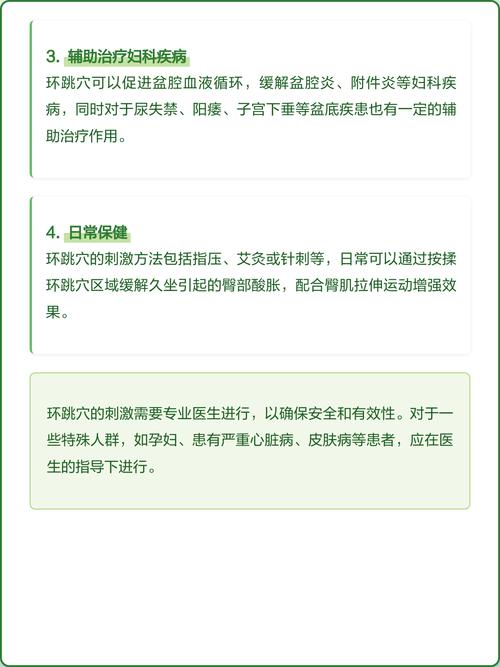 按摩环跳穴位的作用