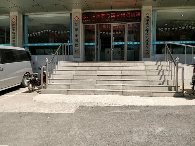 沈阳京城风湿医院贵吗