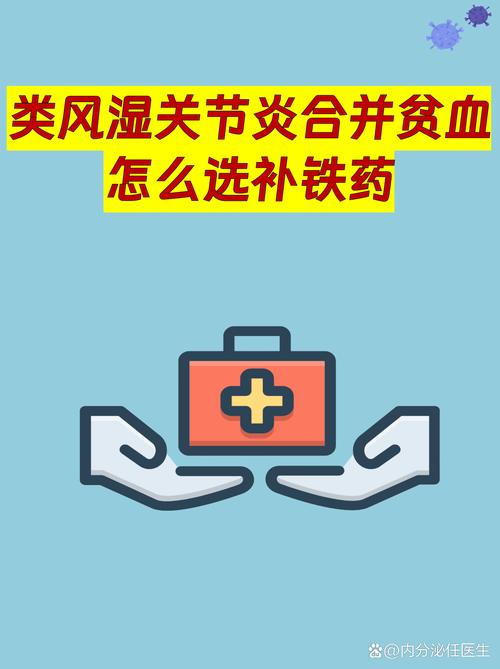 类风湿贫血 能治疗么