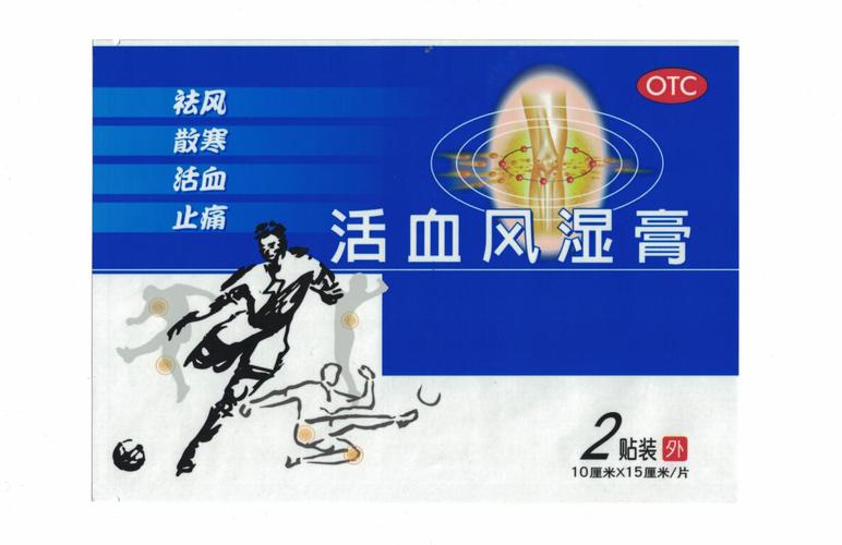 活血风湿膏有几个厂家