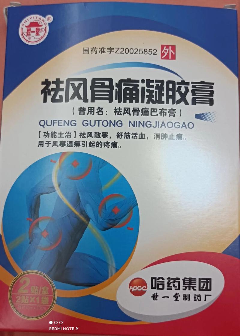 活血风湿膏有几个厂家