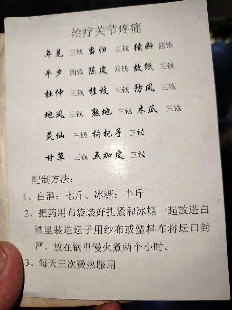 去风湿麻木的中药配方