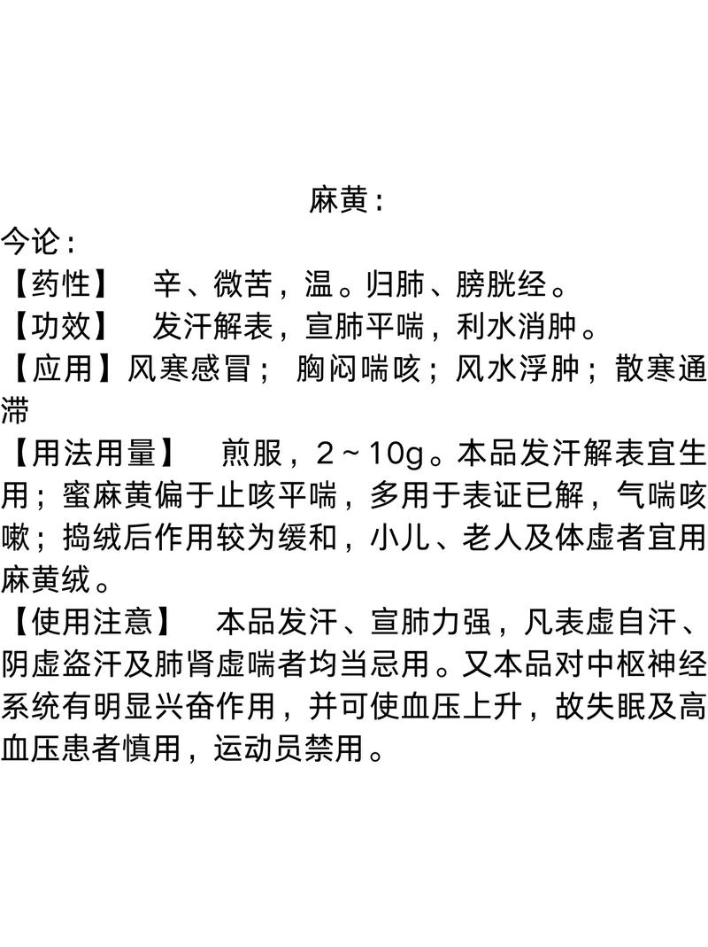 去风湿麻木的中药配方