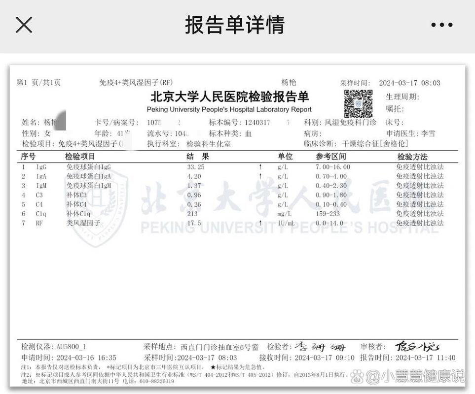 ccp阴类风湿因子高