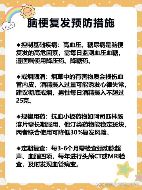 脑梗患者应该注意什么