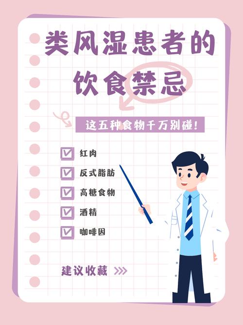 类风湿要吃些什么食物