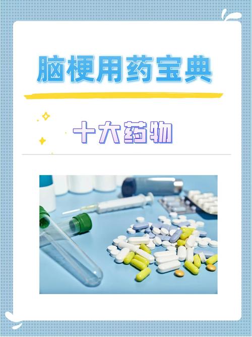 轻微脑梗用什么药治疗