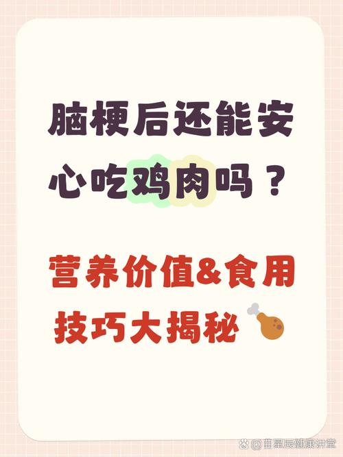 脑梗病人可以吃鸡肉吗