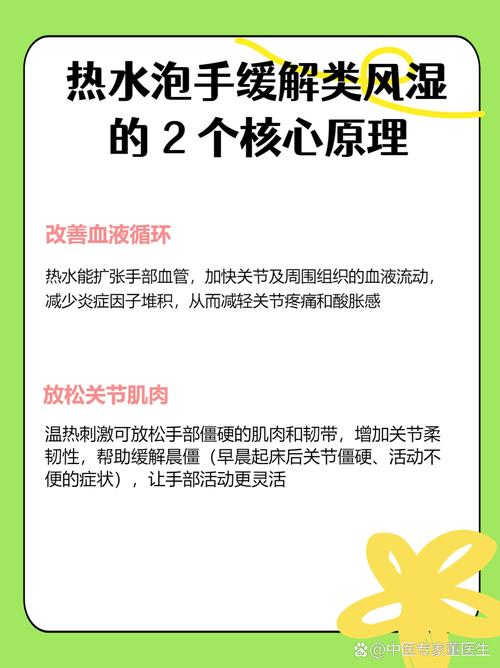 类风湿可以多用热水吗