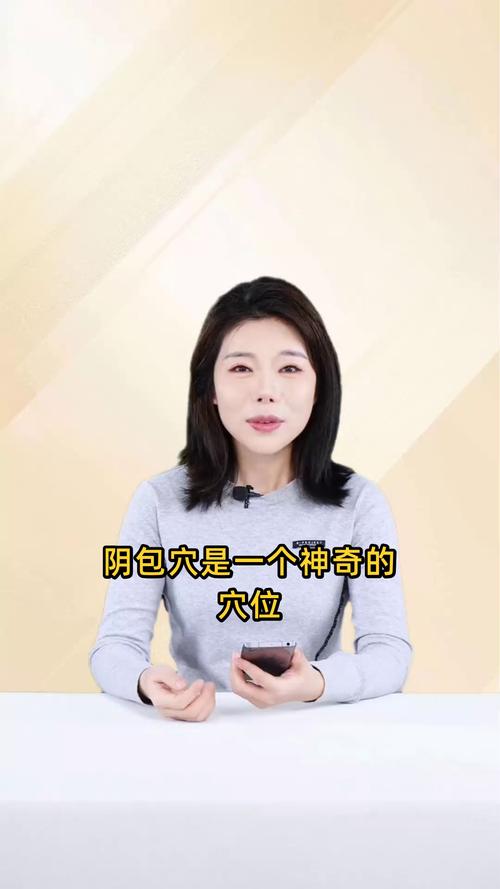 艾灸阴包穴位的功效