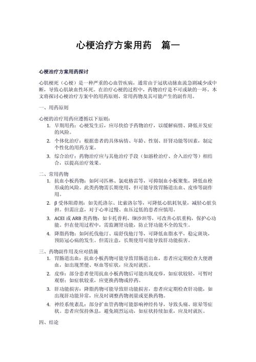 脑梗心梗怎么治疗最好