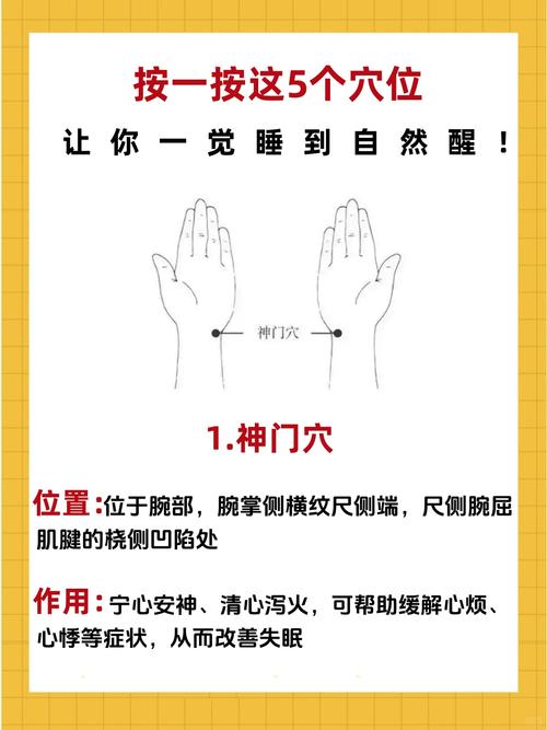 睡前按摩什么穴位好