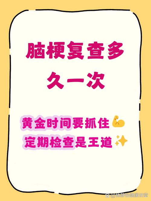 脑梗多长时间复查一次