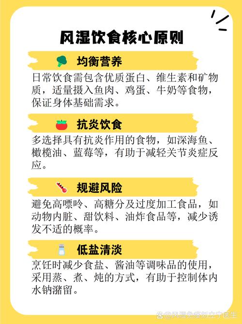 风湿饮食注意些什么好