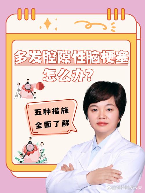 多发腔隙性脑梗怎么治