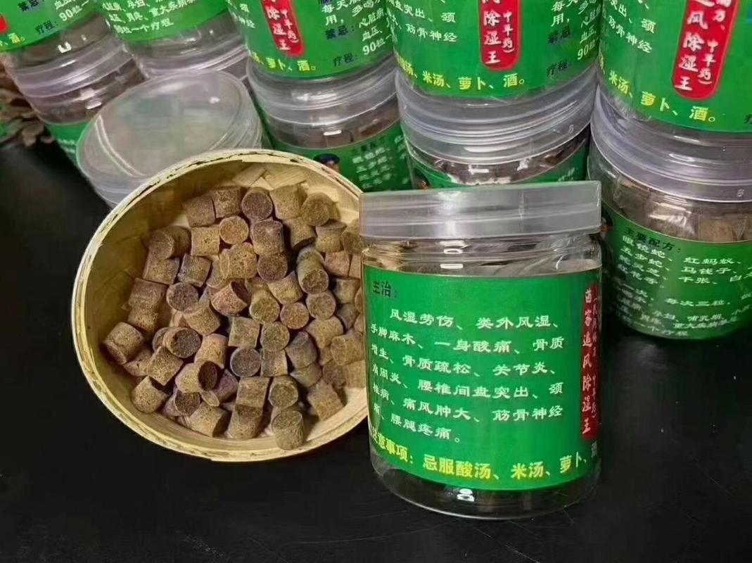 贵州苗家草药风湿神方