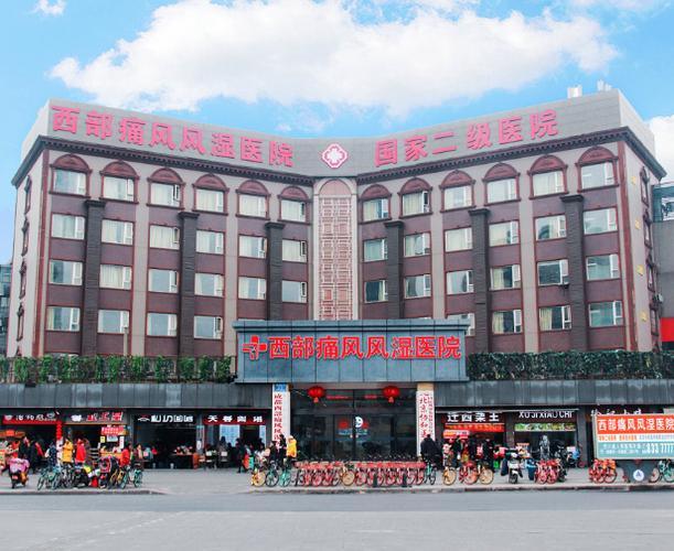 成都风湿医院有限公司