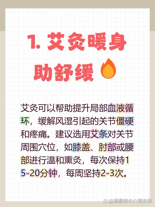 风湿艾灸的好处与功效