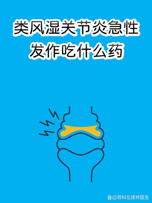 类风湿吃药可以干活么