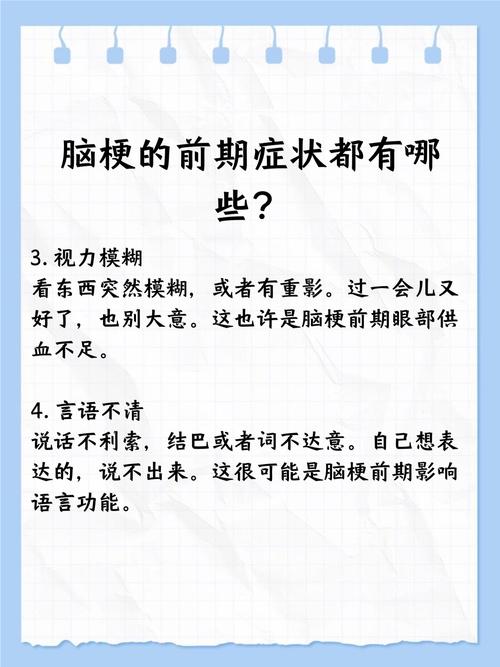 脑梗前期都有哪些症状