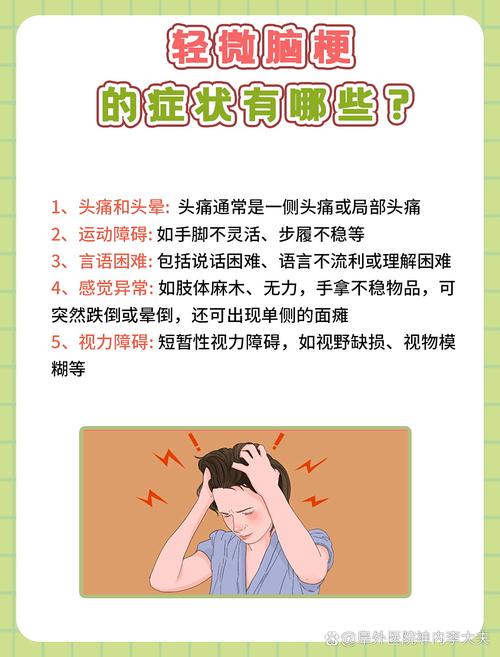 脑梗前期都有哪些症状