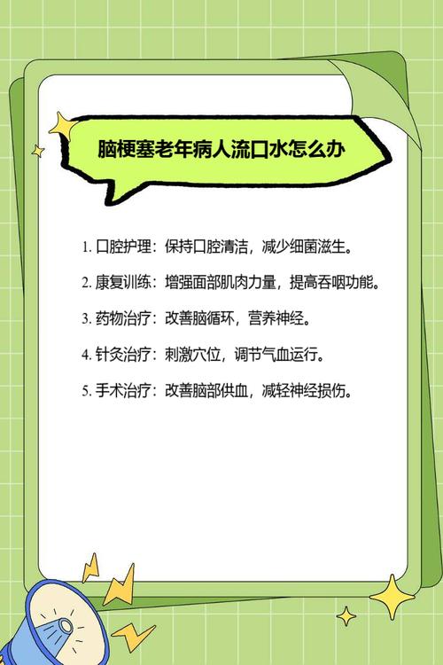 脑梗病人流口水如何治