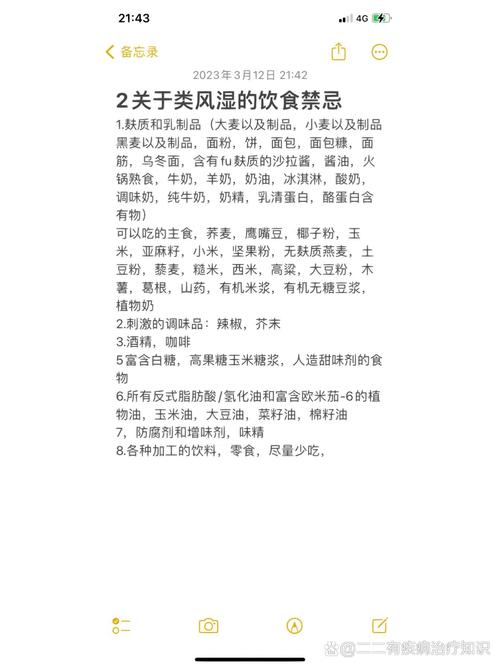 类风湿吃什么消炎止痛