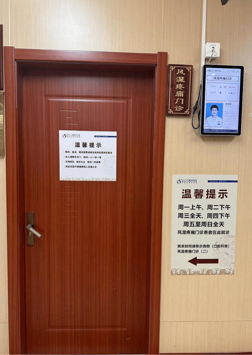 风湿到医院挂什么科室