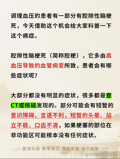 脑内多发腔梗什么意思